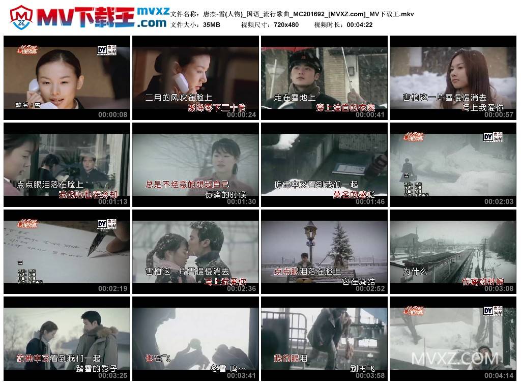 唐杰-雪(人物)_国语_流行歌曲_MC201692